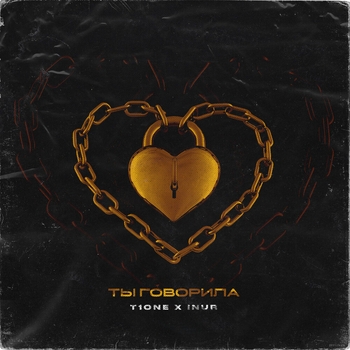 Ты говорила