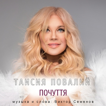 Почуття