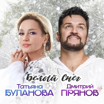 Белый снег