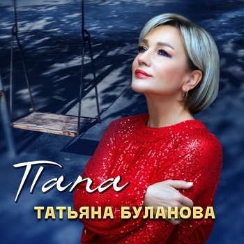 Папа