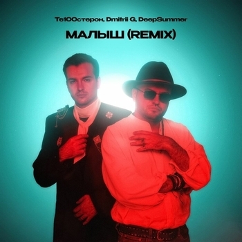 Малыш