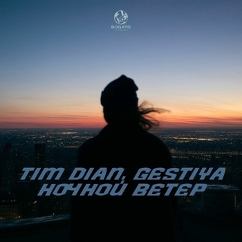 Ночной Ветер