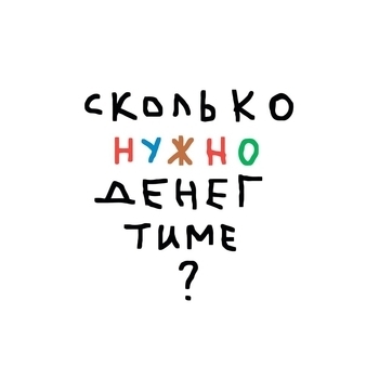 нужно