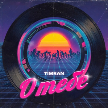О тебе