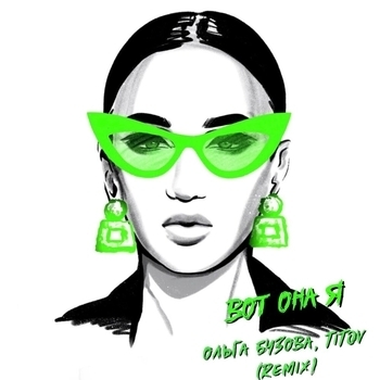 Вот она я