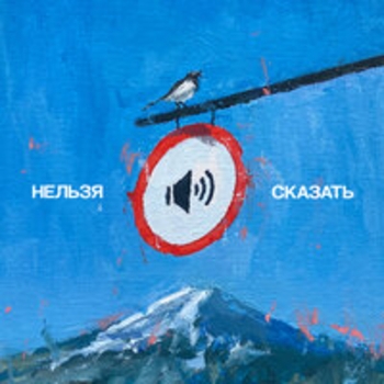 Нельзя сказать
