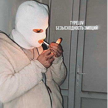 Безысходность эмоций