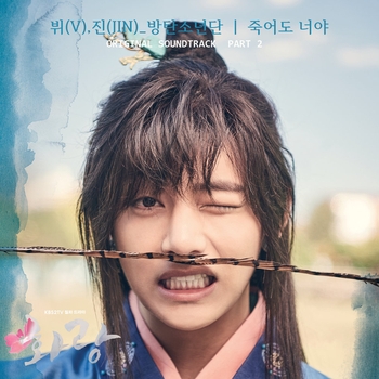 HWARANG, Pt. 2
