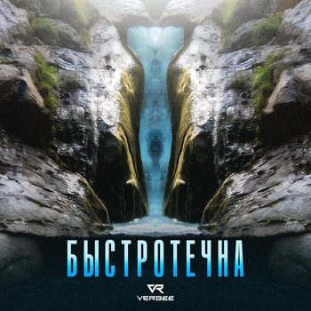 Быстротечна
