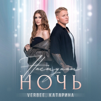 Наступит ночь