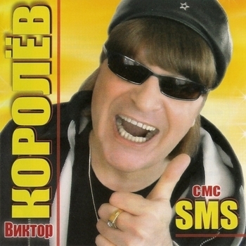 Sms