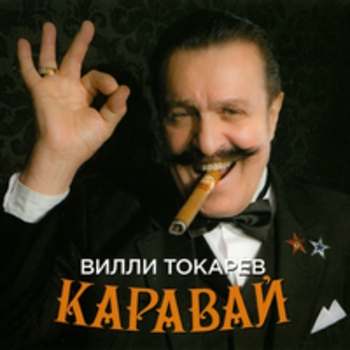 Каравай