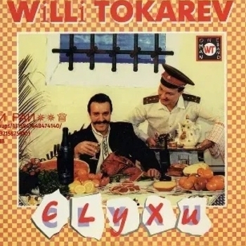 Слухи