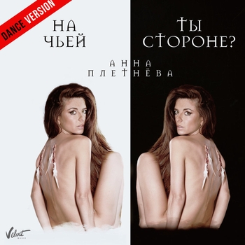 На чьей ты стороне?