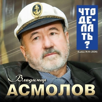 Что делать?