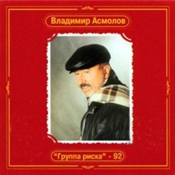 Группа риска