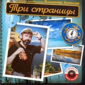 Три страницы