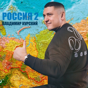 Россия 2