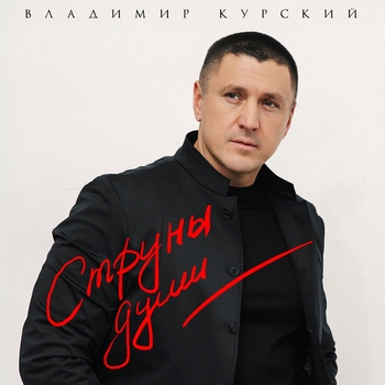 Струны души