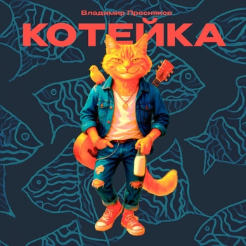 Котейка