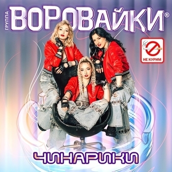 Чинарики