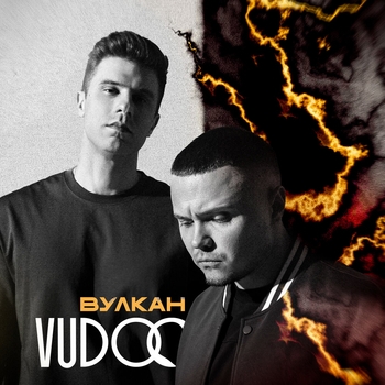 Вулкан