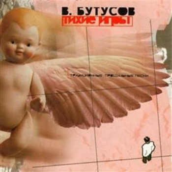 Тихие игры