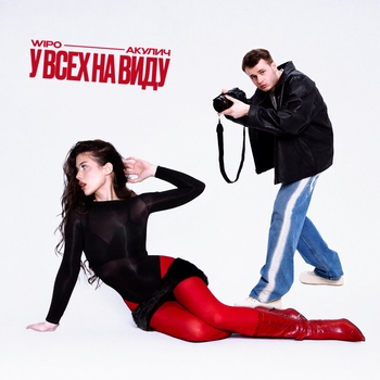 У ВСЕХ НА ВИДУ