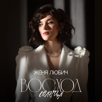 Восход солнца
