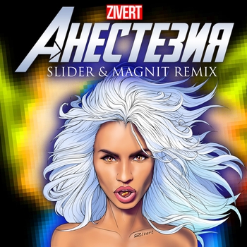 Анестезия