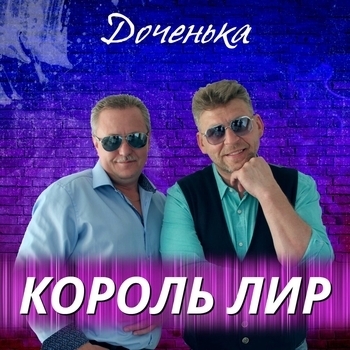 Король Лир и Нурлан Шулаков