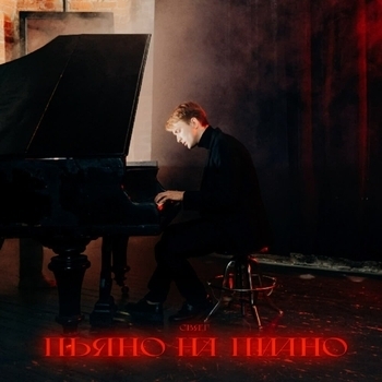 Свят