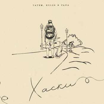 Татем and Koles