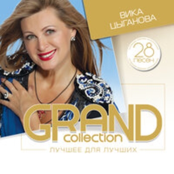 Вика Цыганова