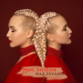 Вишня