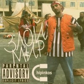 Белые кроссовки (Злой мир 2018)