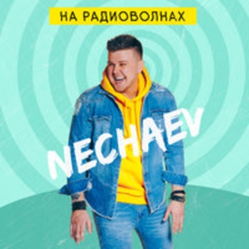 Пока моё сердце бьётся (На радиоволнах 2018)