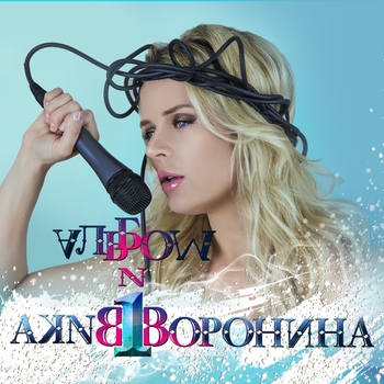 Ты гори, гори! (Альбом № 1 2017)