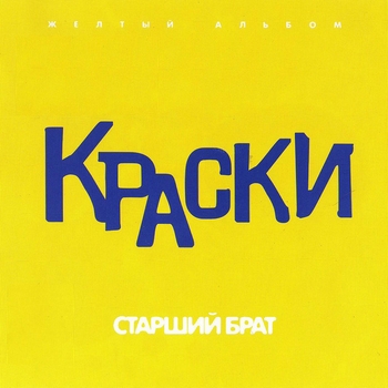 Старший брат