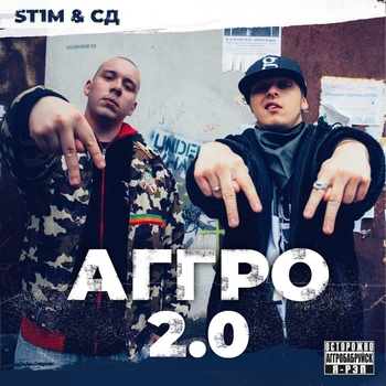 Кислинка (Аггро 2.0. 2020)