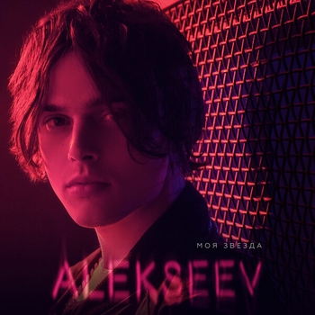 Мечта-подруга (Моя звезда 2019)
