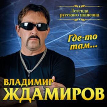 Семь лет (Где-то там... 2017)