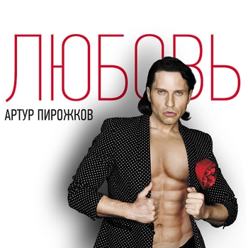 Лучший спорт (Любовь 2015)