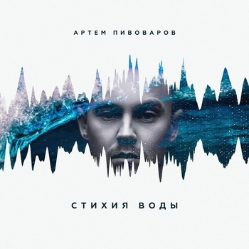 На глубине (Стихия воды 2017)