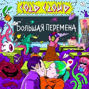 Ннд (Большая перемена 2018)