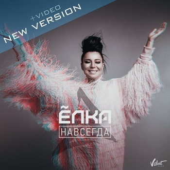 Навсегда (Europa Plus Live 2019)
