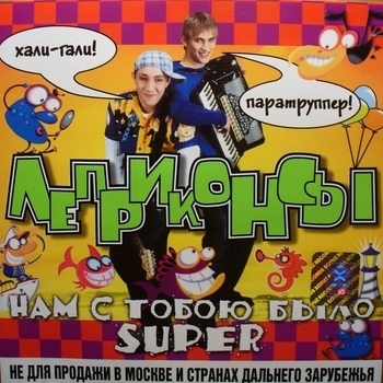 Хали-гали, паратрупер (Cover)
