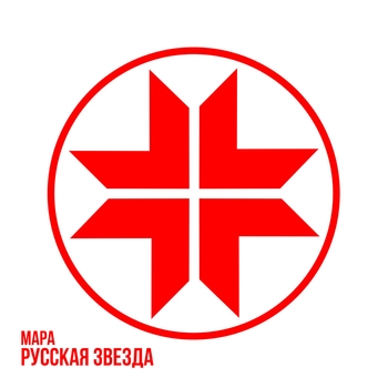 Русская звезда (Русская звезда 2018)
