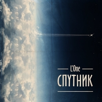 Твой день настал (Спутник 2013)