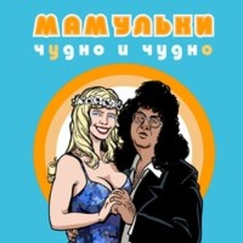 Новогодние игрушки (Чудно и чудно 2018)